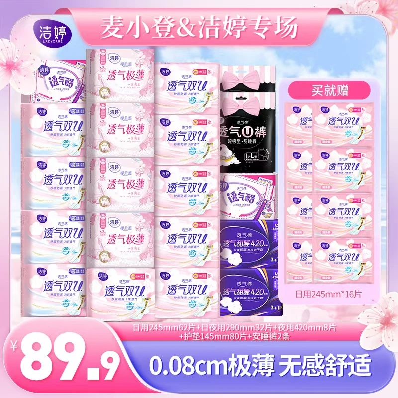【小登专属】洁婷樱花透气极薄亲肤棉柔日夜用卫生巾组合