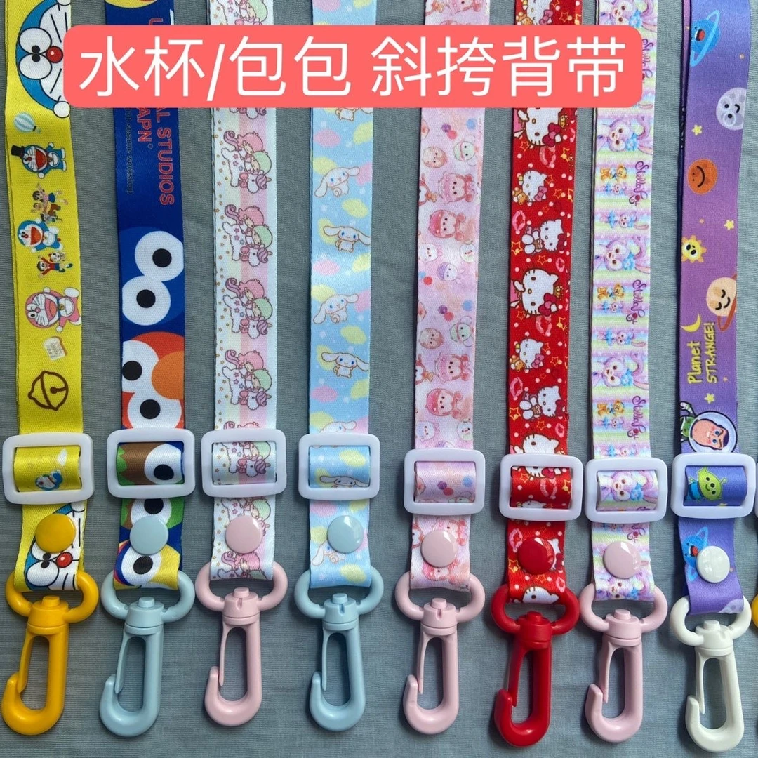 儿童保温杯背带绳可爱卡通印花肩带通用型水杯带水壶斜挎挂绳加长