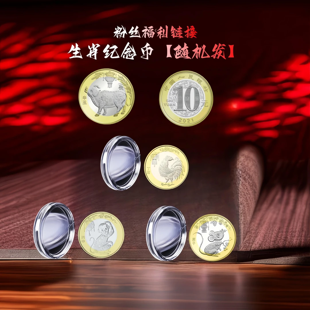 法定货币【单枚】双色流通 四个生肖随机发 【小圆盒】真品收藏