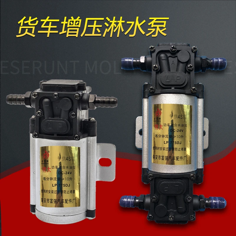 货车淋水器水泵24V12V汽车电动抽水泵轮胎刹车淋水泵喷雾器增压泵