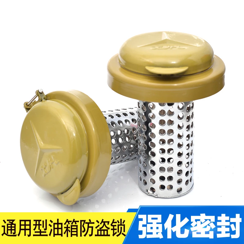 货车油箱防盗锁通用型欧曼豪沃东风德龙解放奥威斯太尔防盗油箱盖