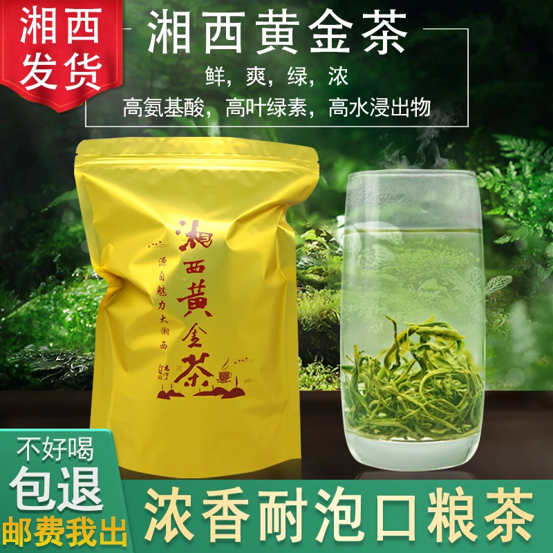 2024新茶苗疆隘口湘西黄金茶明后浓香口粮茶1号绿茶250g