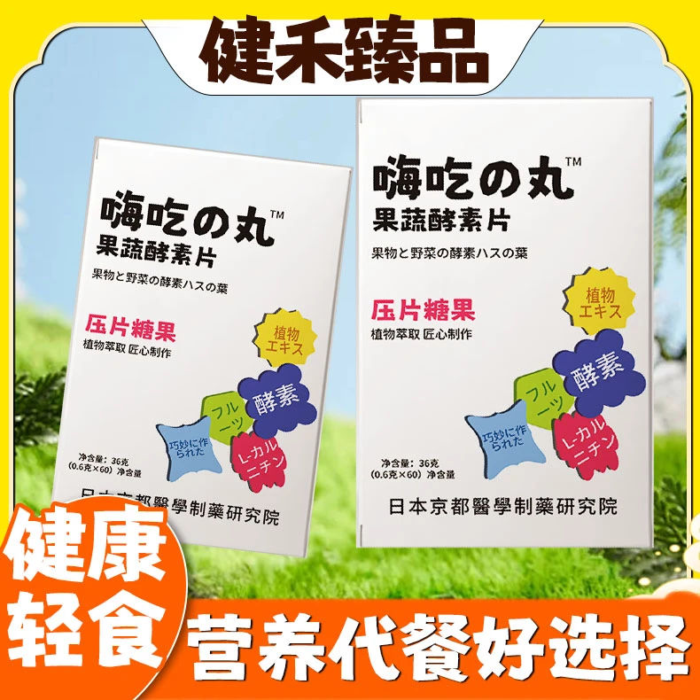 嗨吃的丸果蔬酵素压片糖果-C- 36g/盒【到手五盒试吃一盒】