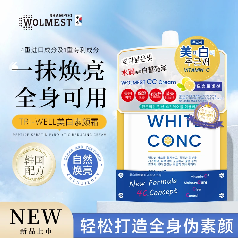 WOLMEST美白身体乳 M6-45cc霜身体素颜霜