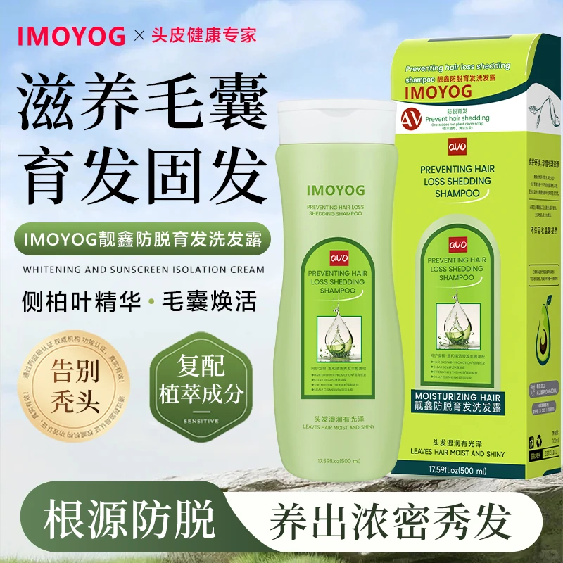 澳洲IMOYOG靓鑫育发洗发水