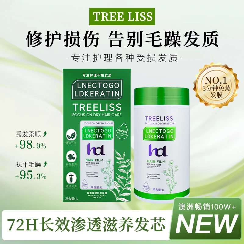 发膜头发修护护理滋养防断发膜头发护理