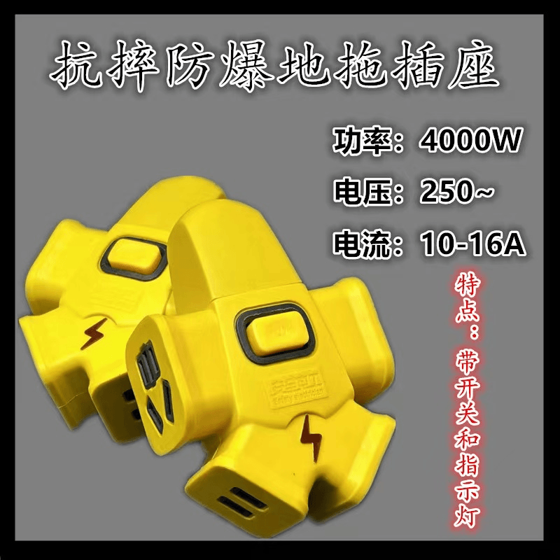 抗摔防爆地拖插座工程家用多功能防摔防爆地拖插座插排电源转换器