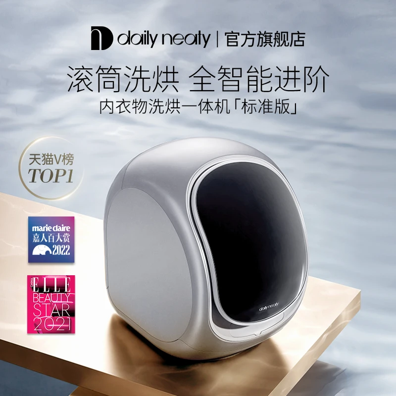 【达人】dailyneaty代伊小型内衣洗烘一体机全智能滚筒懒人洗衣机