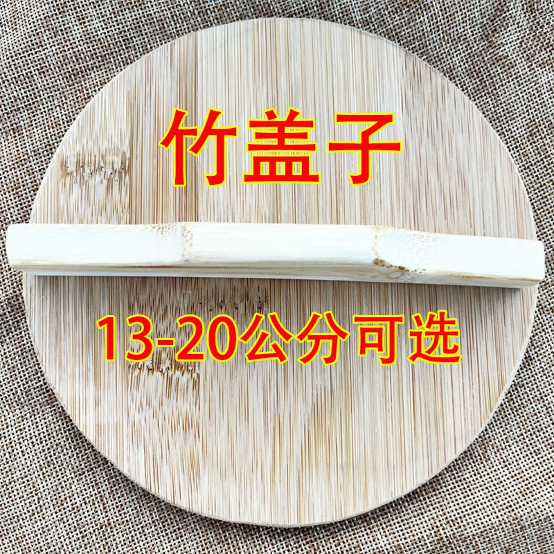竹木盖子圆形通用性竹盖大口径竹质竹甑子甑盖锅盖蒸饭竹筒盖子