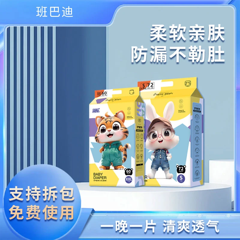 班巴迪通码60片纸尿裤柔软透气亲肤清爽