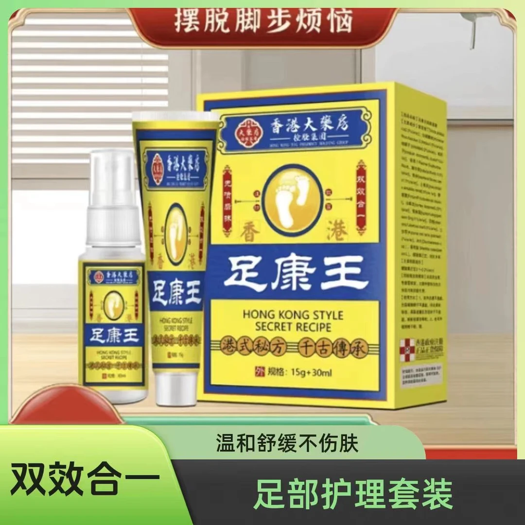 官方正品足康王脚脱皮脚殠脚痒出汗水萢止痒抑菌喷雾套装一喷一抹