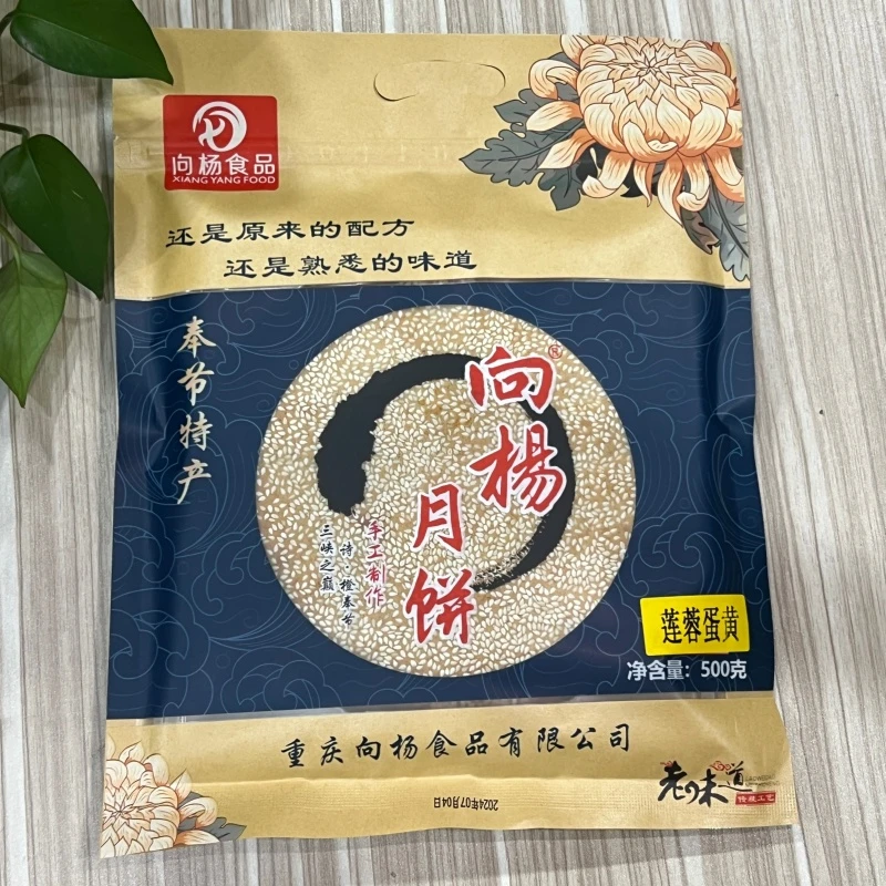 向杨重庆奉节大月饼老式莲蓉蛋黄手工月饼500g包邮