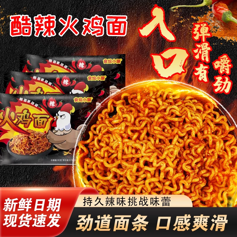 【火鸡面*5包】爆辣速食面泡面炸酱面拌面营养方便面零食代餐