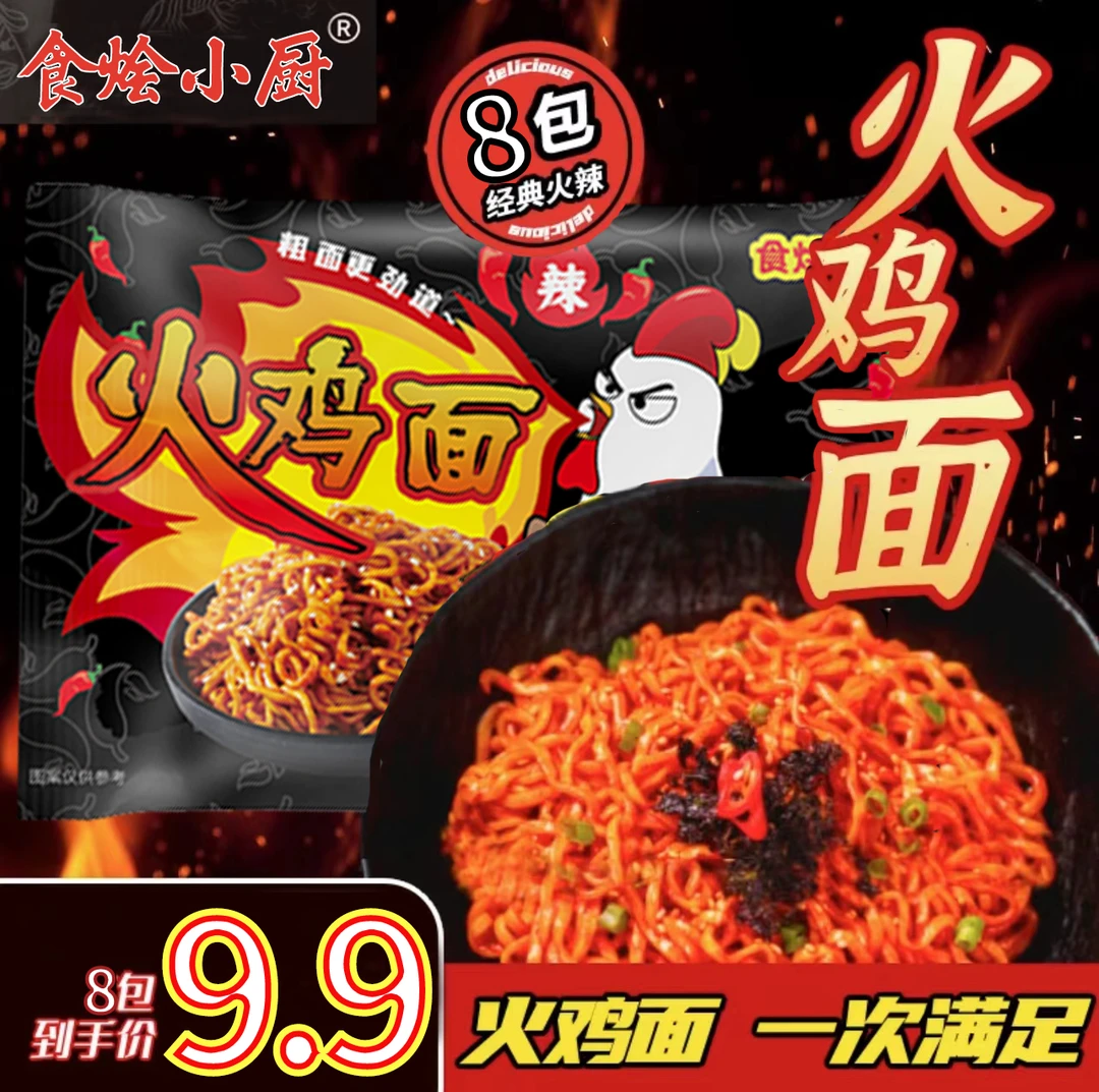 【火鸡面90g*8包】超辣火鸡面速食面干拌面营养方便面泡面辣味拉面