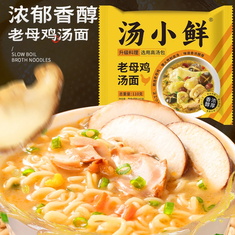 【110g*5袋】 营养方便面老母鸡汤面搭配高汤面老母鸡猪骨汤面LY001