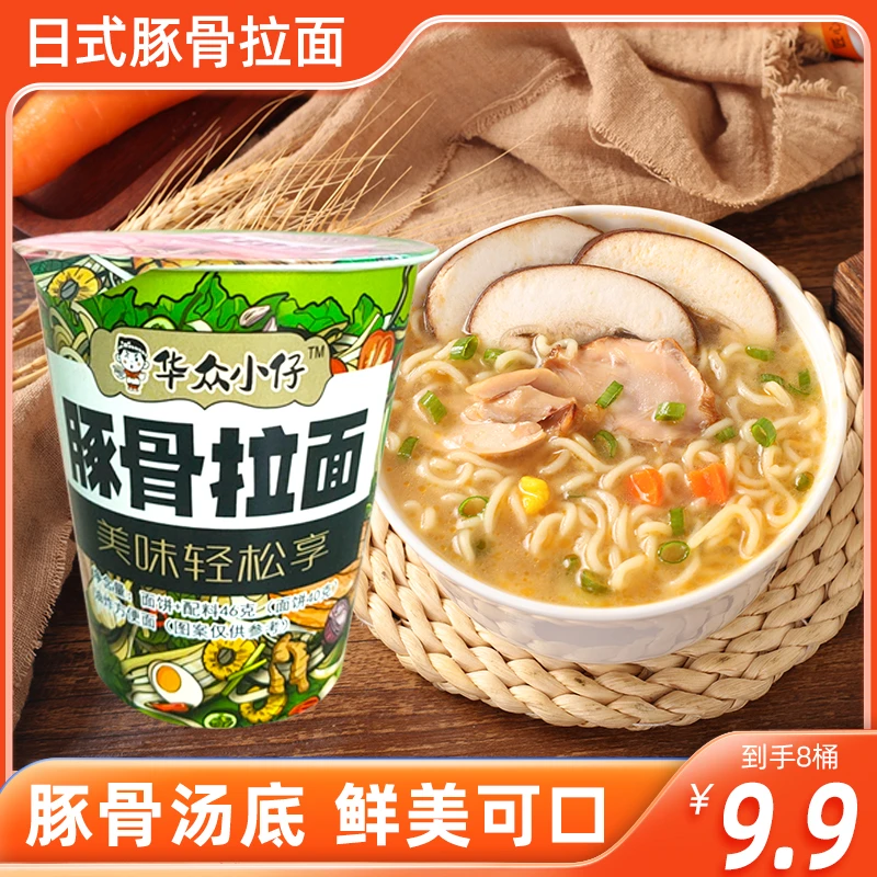 【豚骨拉面*8桶】豚骨拉面泡面桶装方便面鸡汤面小杯面夜宵方便速食