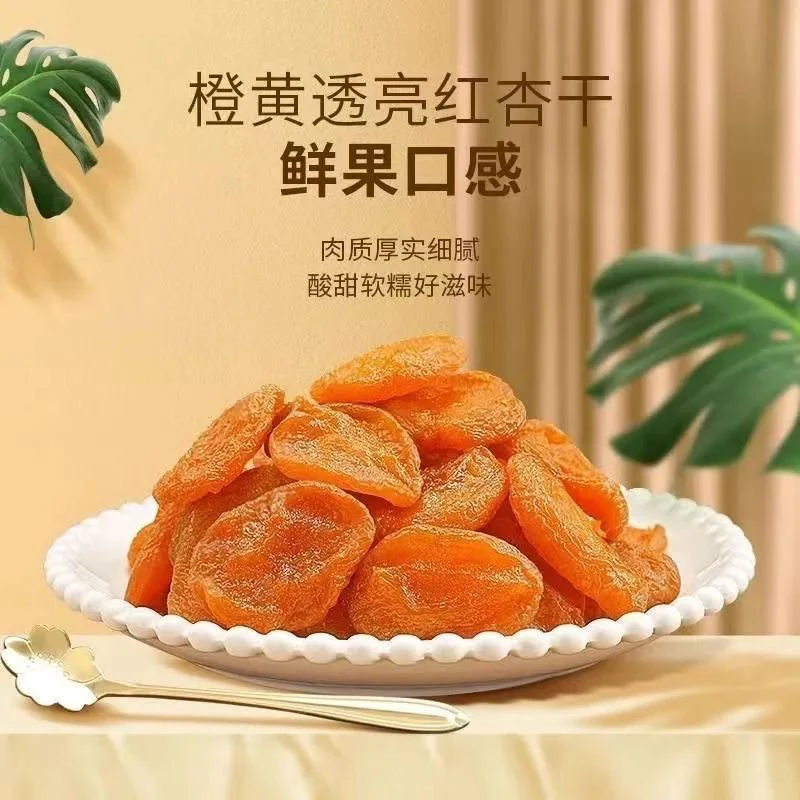 新疆无核酸甜杏脯无糖杏干新鲜开胃杏肉果腹孕妇解馋零食
