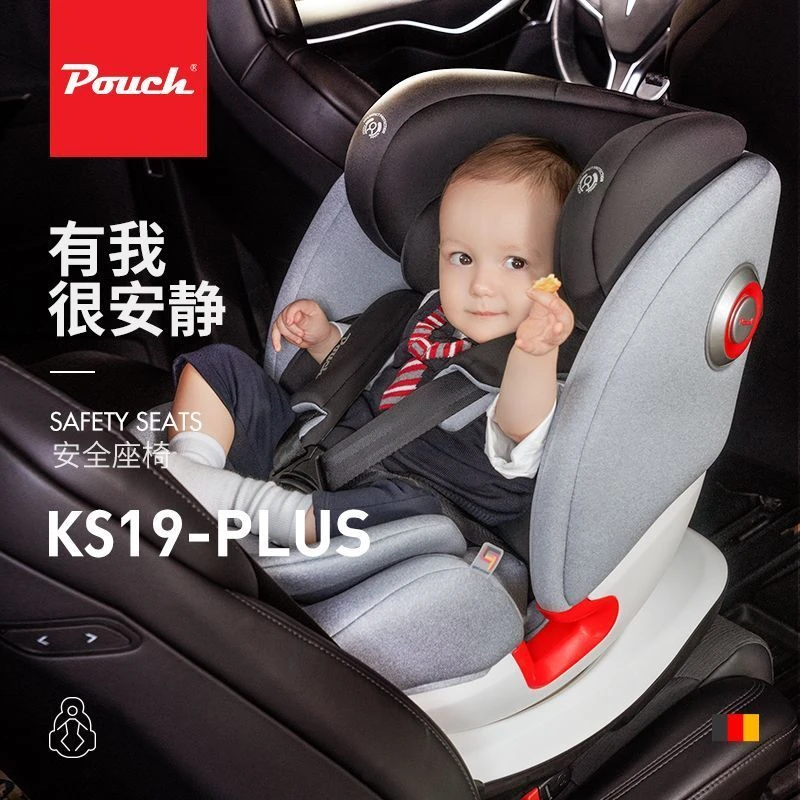 【小壳妈咪专属】Pouch KS19 PLUS 安全座椅