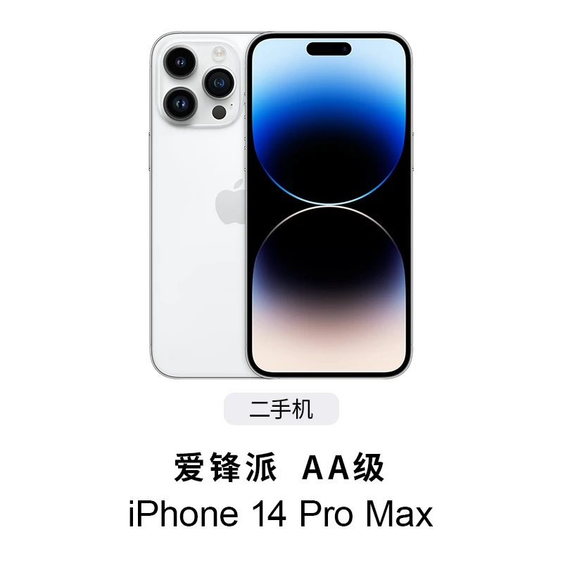 准新品 Apple/苹果 iPhone 14 Pro Max 爱锋派AA级二手机 仅剩1台