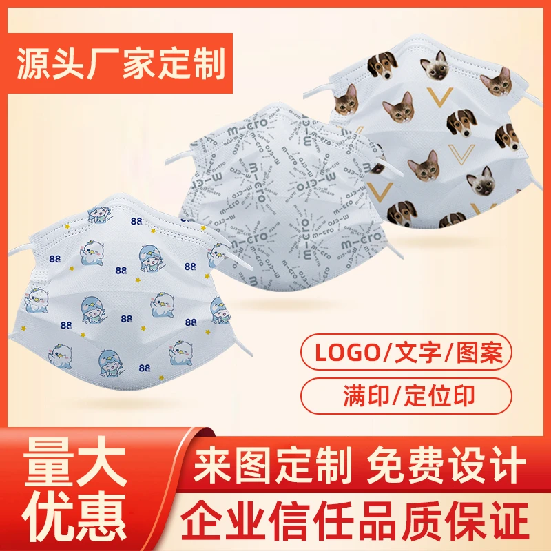 一次性口罩定制LOGO满印数码定位印创意图案文字公司企业广告宣传