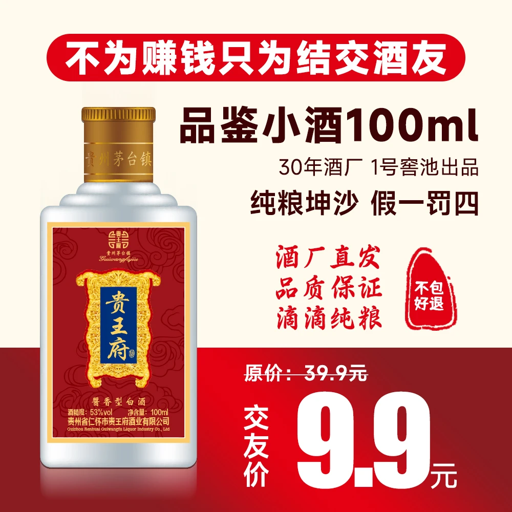 贵王府纯粮食白酒酱香型优级坤沙老酒酒厂好喝高回购率53度100ml
