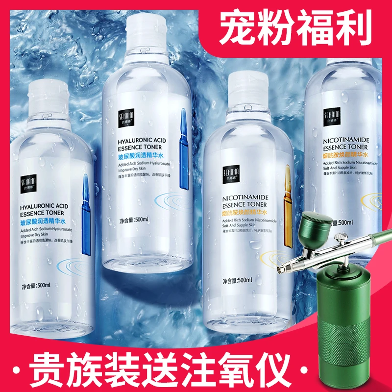 【贵族装送注氧仪】精华液玻尿酸烟酰胺喷雾补水保湿舒缓精华爽肤水