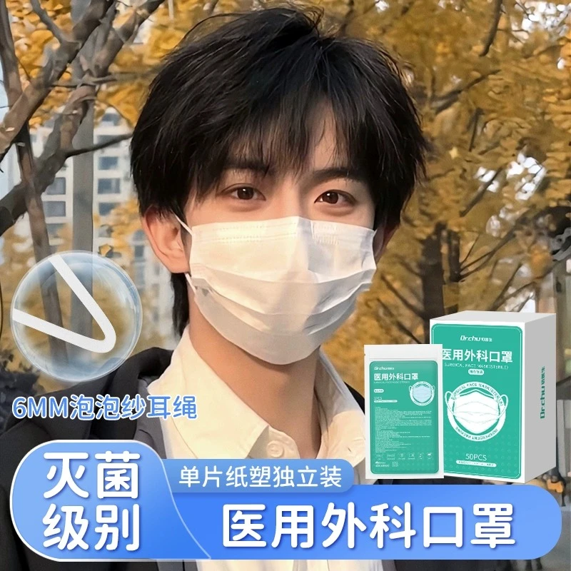 初医生白蓝色一次性医用外科口罩医疗三层独立包装不勒耳亲肤透气