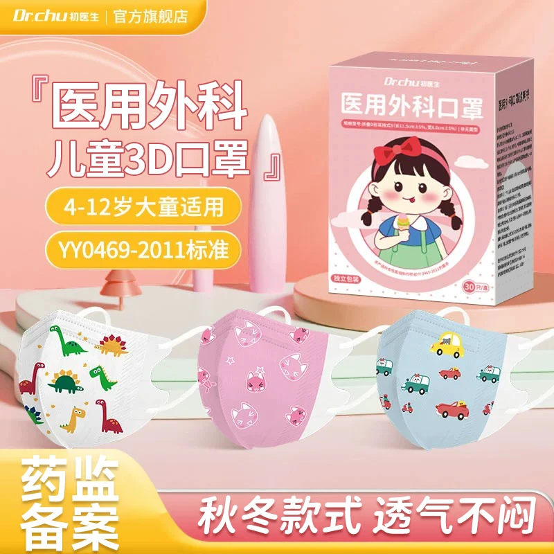 初医生卡通花色混装可爱高颜值医用外科口罩冬季一次性三层防护独立包装儿童尺寸