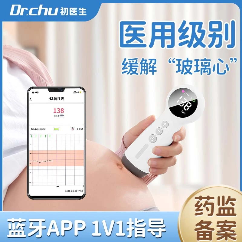 初医生胎心监护听诊器孕妇家用便携检测蓝牙超声多普勒胎儿心率仪