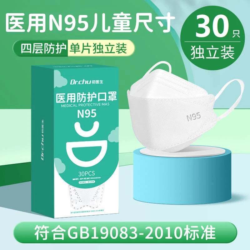 初医生n95级医用防护口罩医疗级别小孩宝宝儿童尺寸独立包装