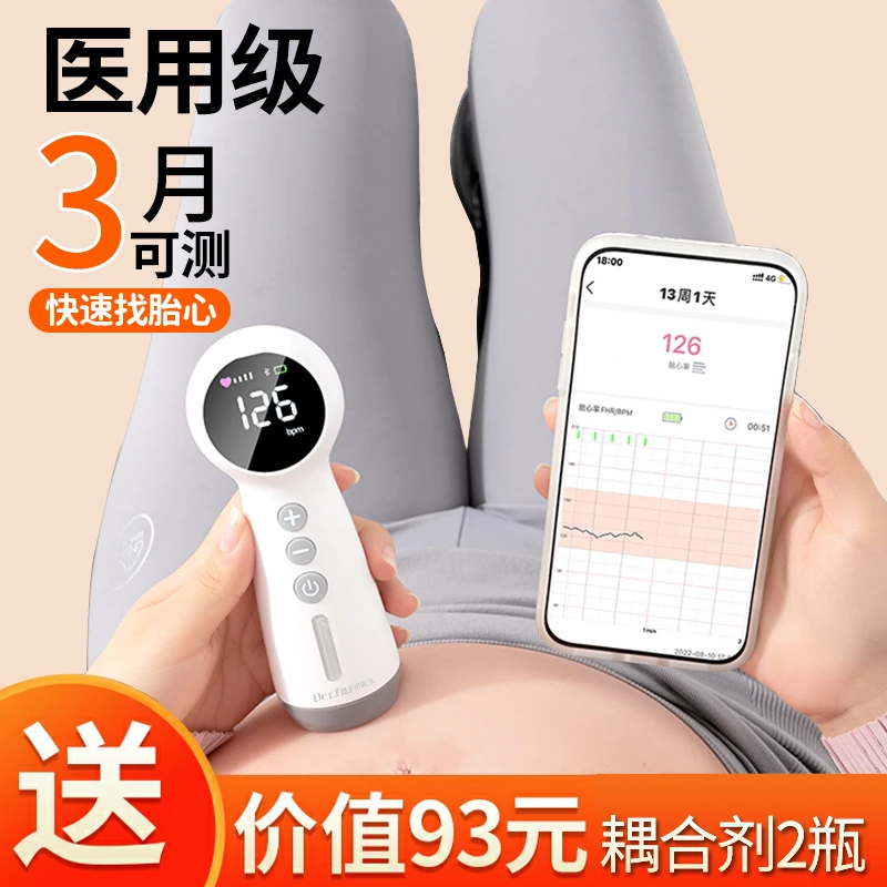 初医生听胎心检测仪孕妇家用胎动测监护胎心超声多普勒胎儿心率仪