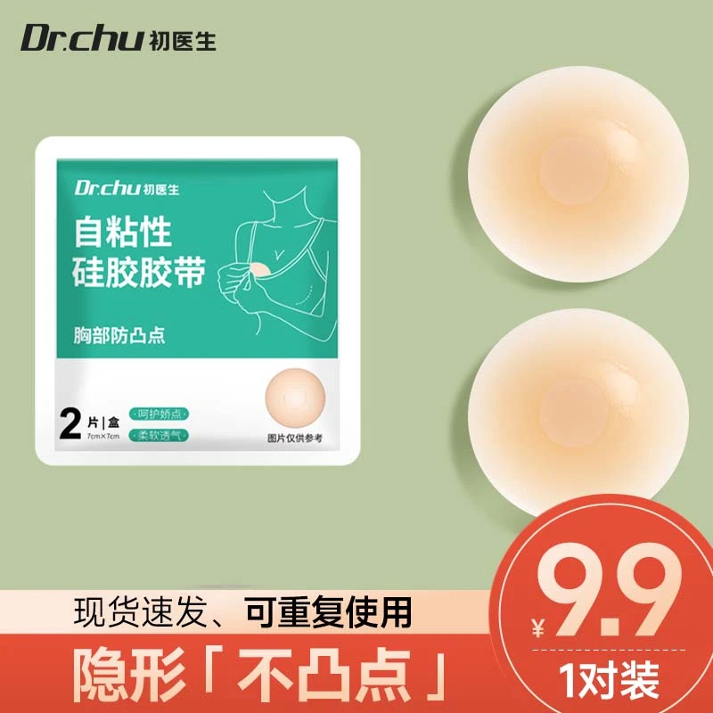 初医生硅胶胸贴女聚拢防凸上托隐形医用乳贴自粘性硅胶胶带婚纱用小胸平胸夏季薄款透气