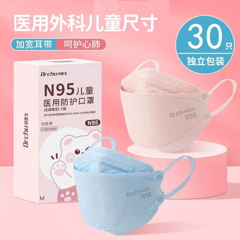 初医生n95彩色耳绳款医用防护口罩加宽加厚防寒小学生儿童尺寸独立装