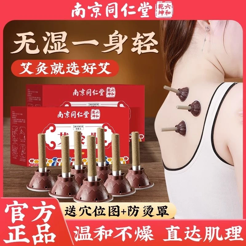 初医生艾灸贴家用正品纯艾条艾柱艾灸贴盒随身灸器罐艾艾炙旗舰店