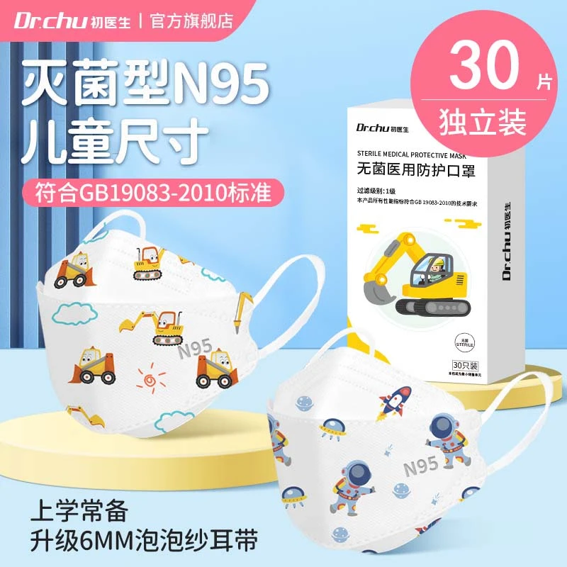 初医生N95级别无菌医用防护口罩男女宝婴幼儿童尺寸卡通高颜值独立包装夏季薄款透气