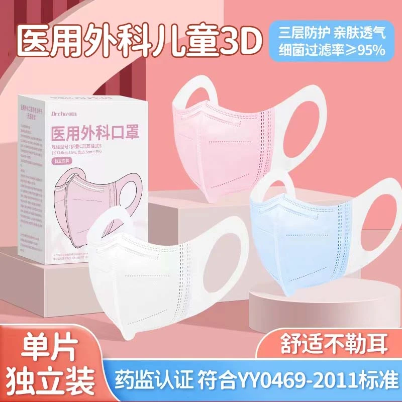初医生医用外科口罩3D立体蓝白粉三色亲肤透气独立装宝宝儿童尺寸
