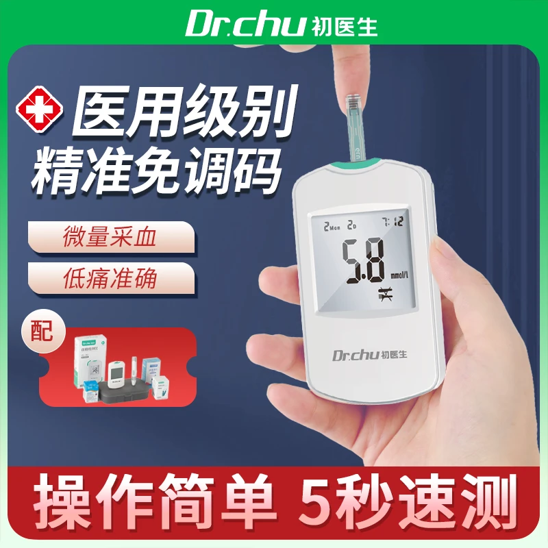 初医生血糖测量仪医用高精准血糖检测仪中老年血糖家用自动测量仪器测血糖标准糖尿病自测