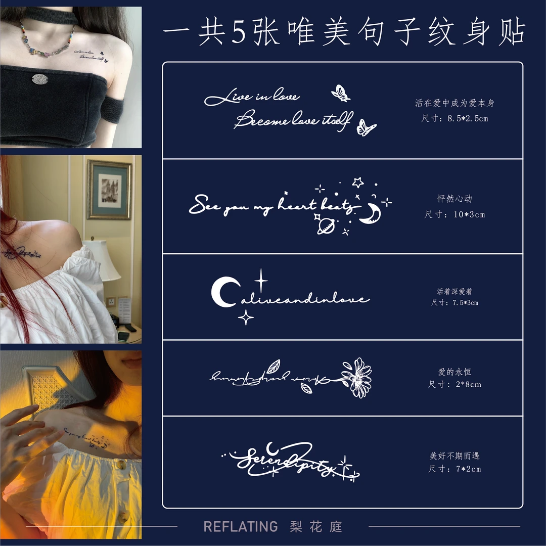 【超值组合】唯美句子贴组合 草本果汁防水持久逼真不反光贴画
