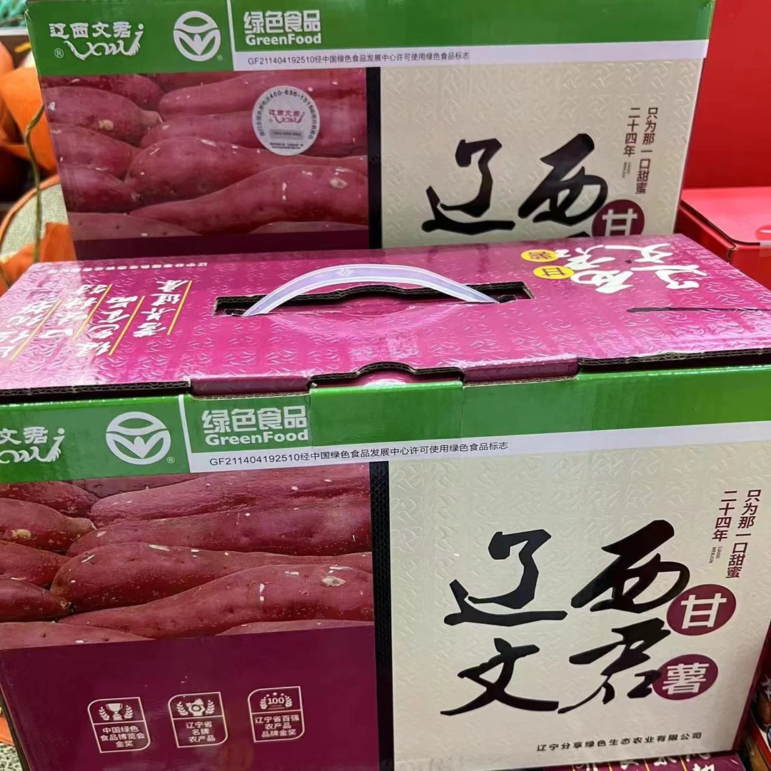 文君地瓜