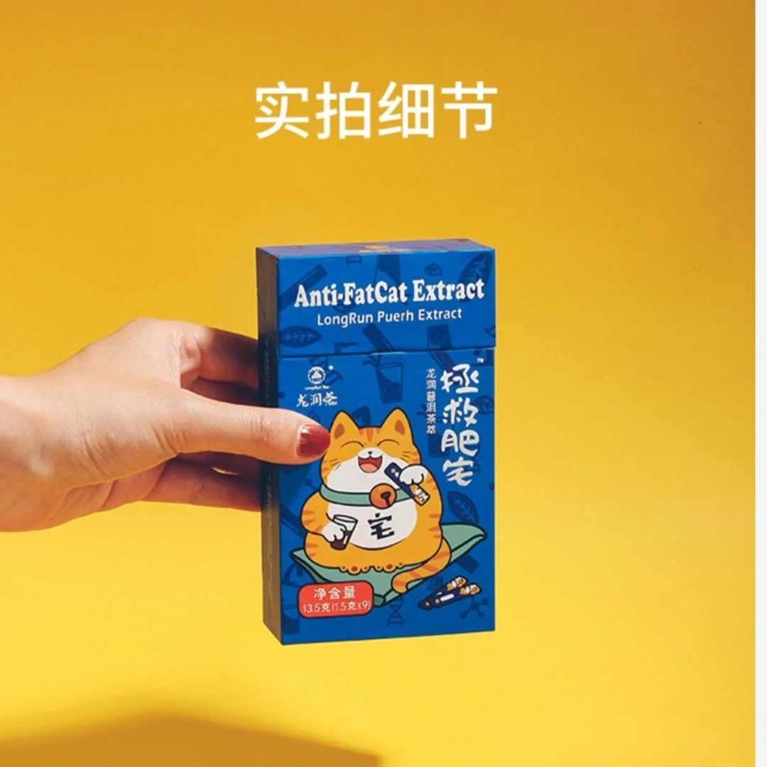 龙润茶2021年拯救肥宅盒装便携浓缩盒子独立方便