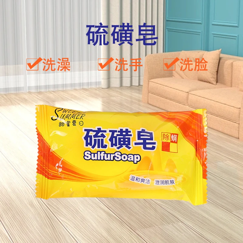 【抢！到手六块】硫磺皂洗澡洗头洗脸去油香皂沐浴皂家用止痒香皂