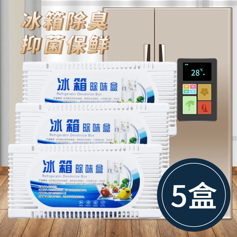 【拍一发五】空气净化冰箱除味盒 去除异味冰箱除味剂家用快速