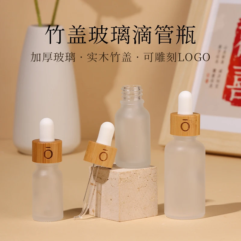 有刻度 竹制精油分装瓶玻璃滴管磨砂瓶精华多特瑞调配空瓶避光YL