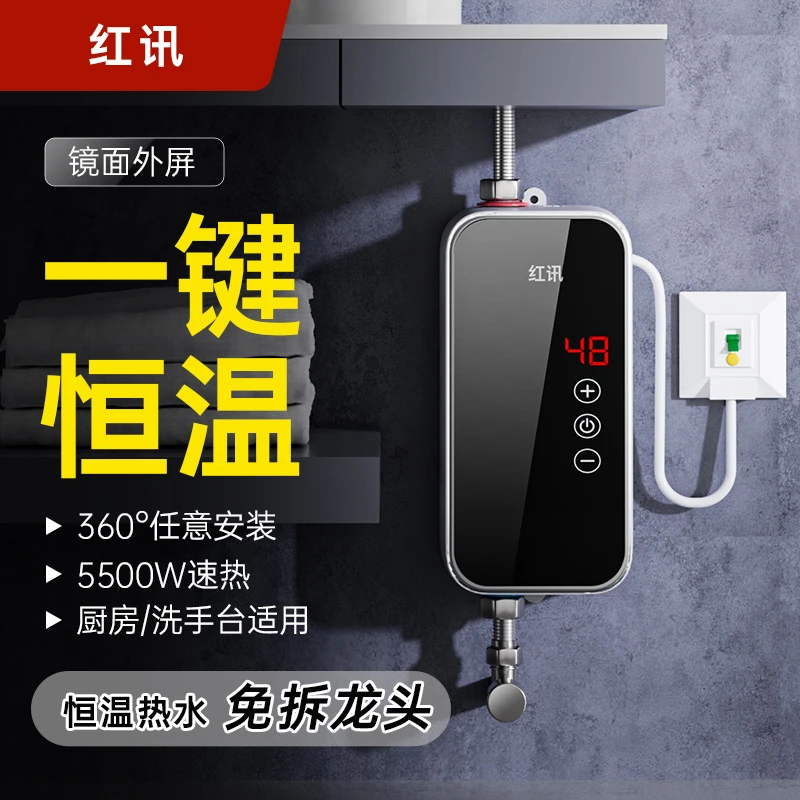 红讯即热式电热水器小型恒温电热水器出租房迷你洗碗出租房淋浴器