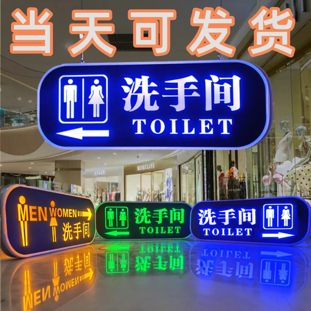 定做LED灯洗手间指示牌发光男女吊挂卫生间提示牌wc厕所标志导向