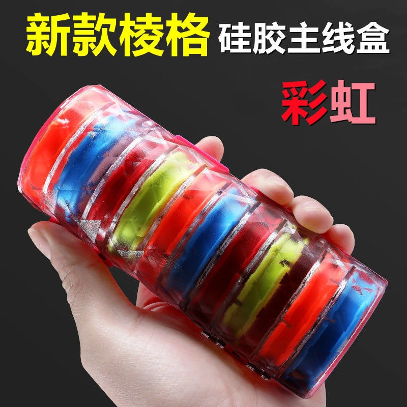 高档棱格彩虹硅胶主线盒大线轴线组盒加厚抗摔线盒绕线圈钓鱼用品