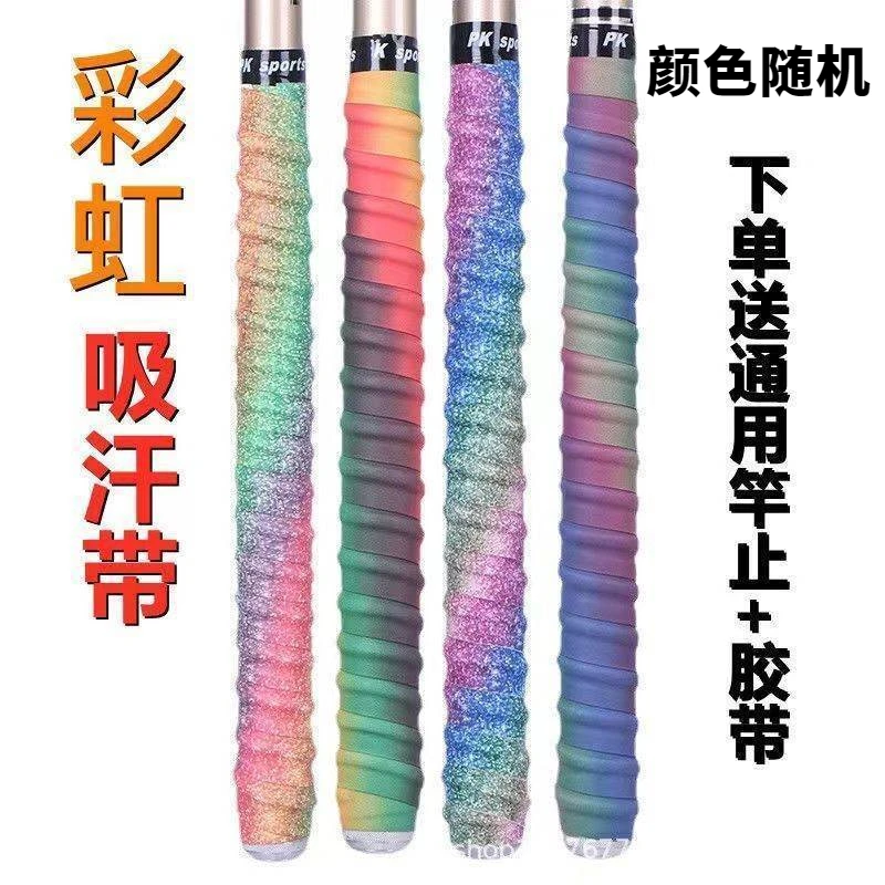 彩虹防滑龙骨吸汗带鱼竿手胶吸汗带缠把带透气缠绕带绑把带手把带