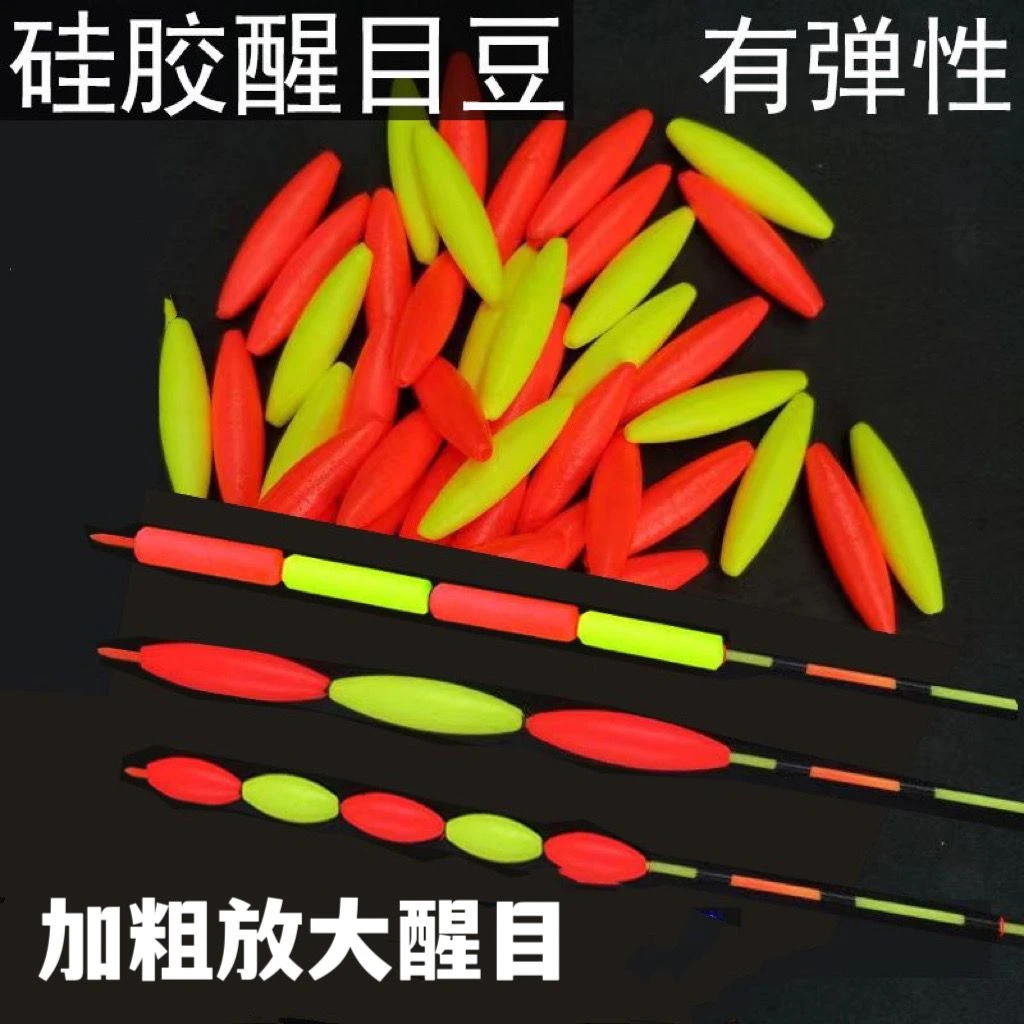 浮漂醒目豆漂尾硅胶加粗头鱼漂放大豆远近视轻硬加粗醒目钓鱼配件
