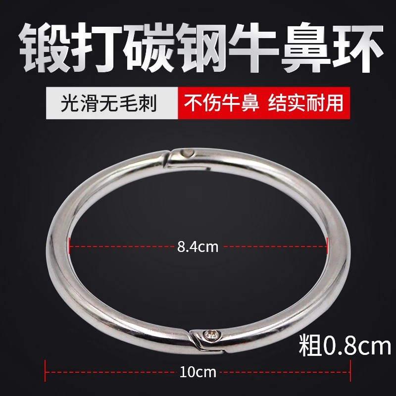智牧人牛鼻环牛鼻圈牛用牵引工具不锈钢牛鼻环养牛鼻孔牛鼻栓