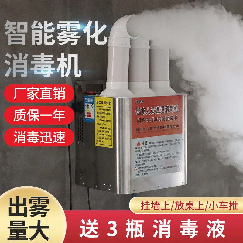 智牧人雾化消毒机养殖场用猪场专用气雾喷雾机畜牧消毒养殖场专用